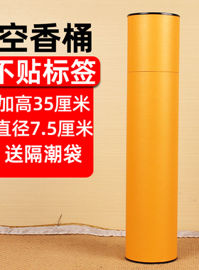 特大号香筒放香桶加厚香罐