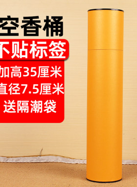 特大号香筒放香桶加厚香罐