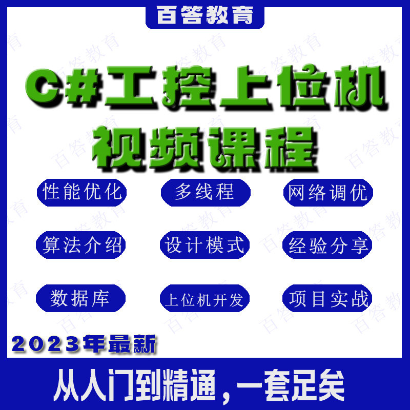 2025上位机开发教程 基础 进阶 C#视频教程 工控串口通信 WPF视频