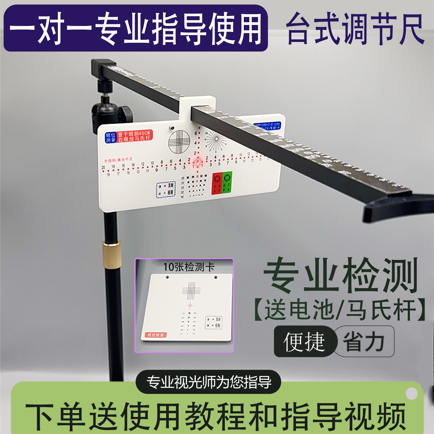 台式调节尺加近用托灵顿集合调节幅度斜视眼位视功能检查送马氏杆