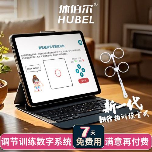 休伯尔反转拍训练软件调节训练语音控制反转系统替代翻转拍卡片