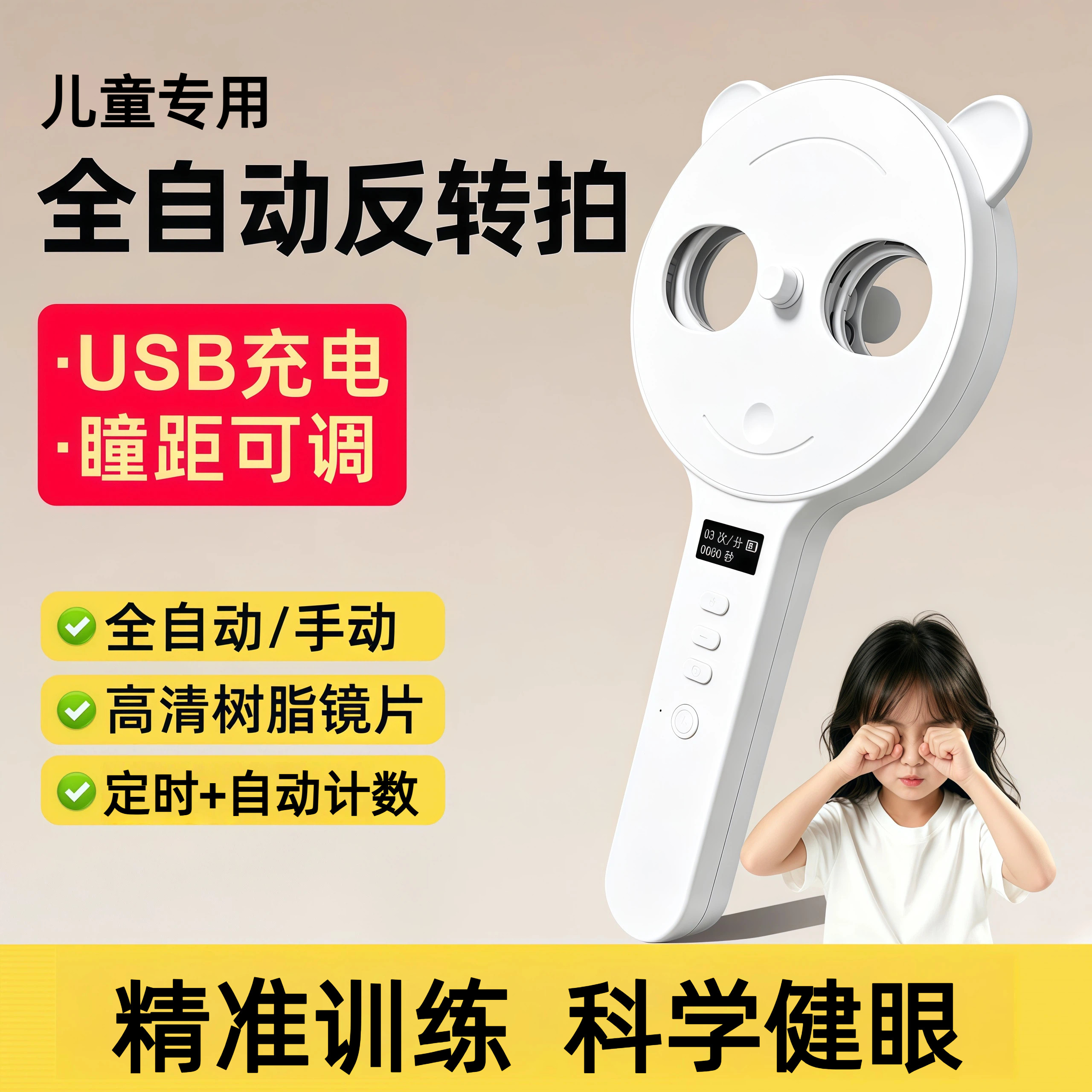 电动自动反转拍视力训练医院同款正负200度儿童智能复力翻转拍图片
