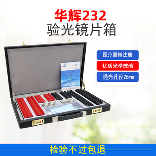 华辉验光插片箱232片镜片验光箱眼镜设备仪器眼镜店用多功能