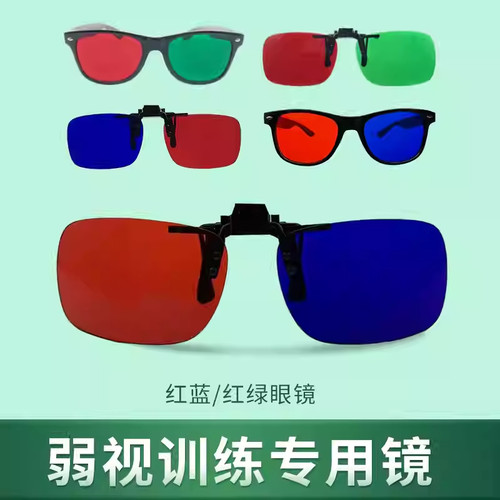 3d红蓝眼镜弱视训练夹片