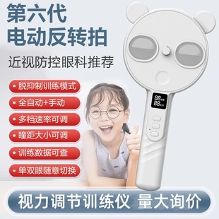 电动智能翻转拍儿童视力调节训练仪医院同款眼睛近视自动反转拍