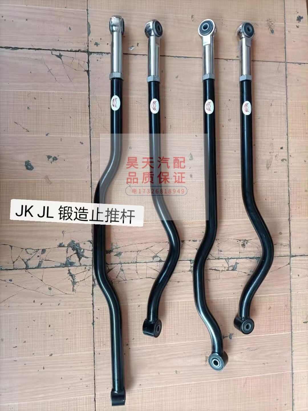 适用于JEEP吉普牧马人JKJL前止推杆 后止推杆锻造品牌 全新配件