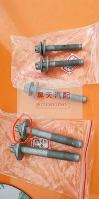 阿尔法罗密欧朱丽叶ST斯泰尔维奥前桥螺丝前元宝梁螺丝