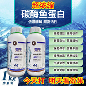 碳酶鱼蛋白水溶肥氨基酸叶面肥膨大素增产增收蒜头大生根壮苗绿叶