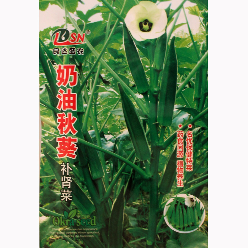 奶油黄秋葵种子春夏耐热农家四季水果红秋葵种子蔬菜种籽原装正品