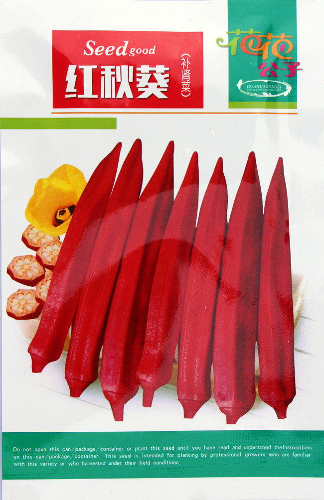 红秋葵种子春季家庭菜园盆栽易种水果蔬菜种子菜羊角豆黄秋葵种子