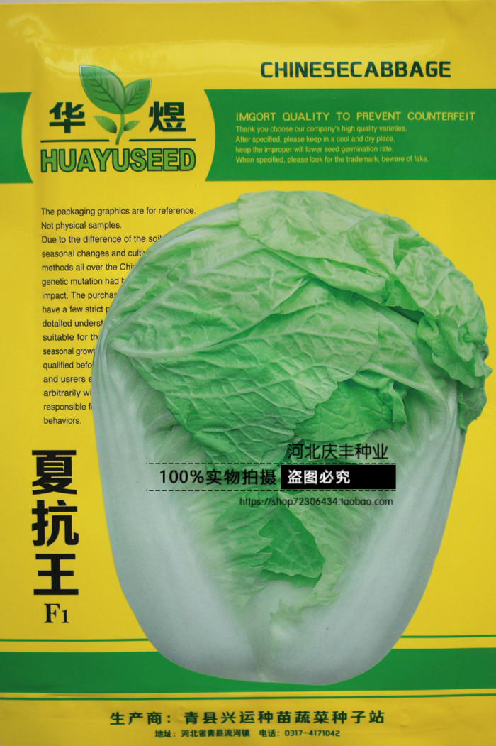 华煜夏抗王F1白菜种子包心白50天 抗热结球夏阳大白菜种子耐热