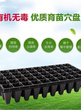 优质加厚多肉芽苗菜培育箱穴盘多肉种植育苗盒育苗盘塑料营养钵盆