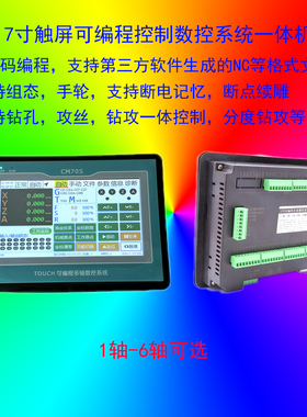 CM70S多轴G代码CNC7寸10寸触摸屏可编程控制器钻孔攻丝组态CM101S