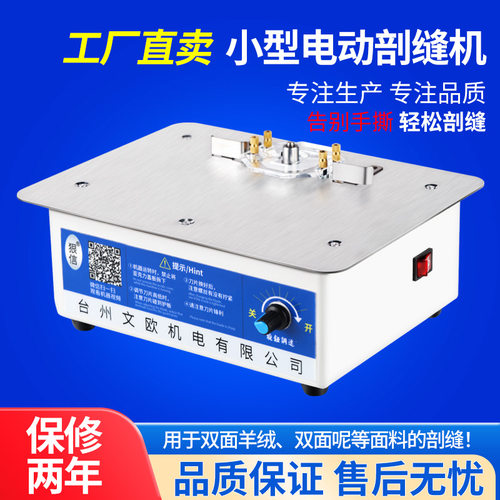 双面羊绒呢剖缝机工业定制店家用