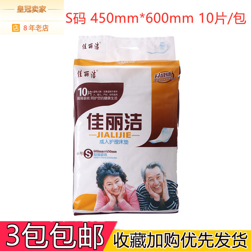 佳丽洁成人护理垫小号老年老人厚款加厚型45*60 隔尿垫产褥垫纸尿