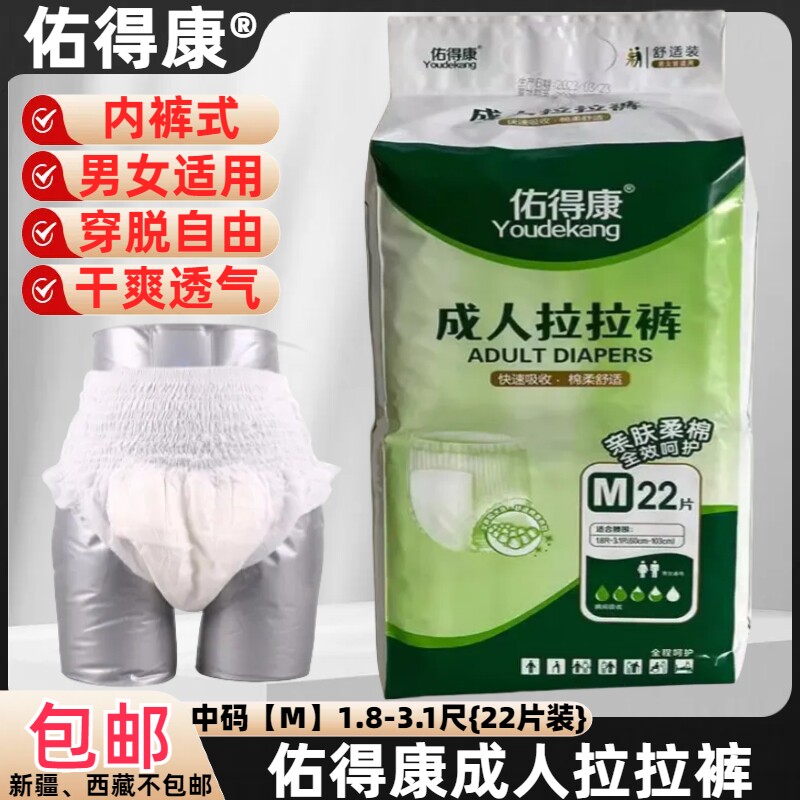 佑得康中码成人拉拉裤男女通用