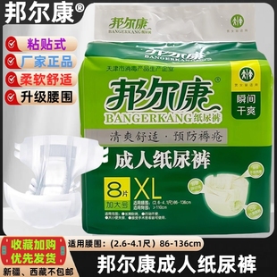邦尔康成人纸尿裤大人拉拉裤老人用尿不湿老年人产妇孕妇夜用特大