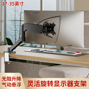 显示器支架电脑屏幕支撑臂24/27/32/34英寸增高悬停机械臂