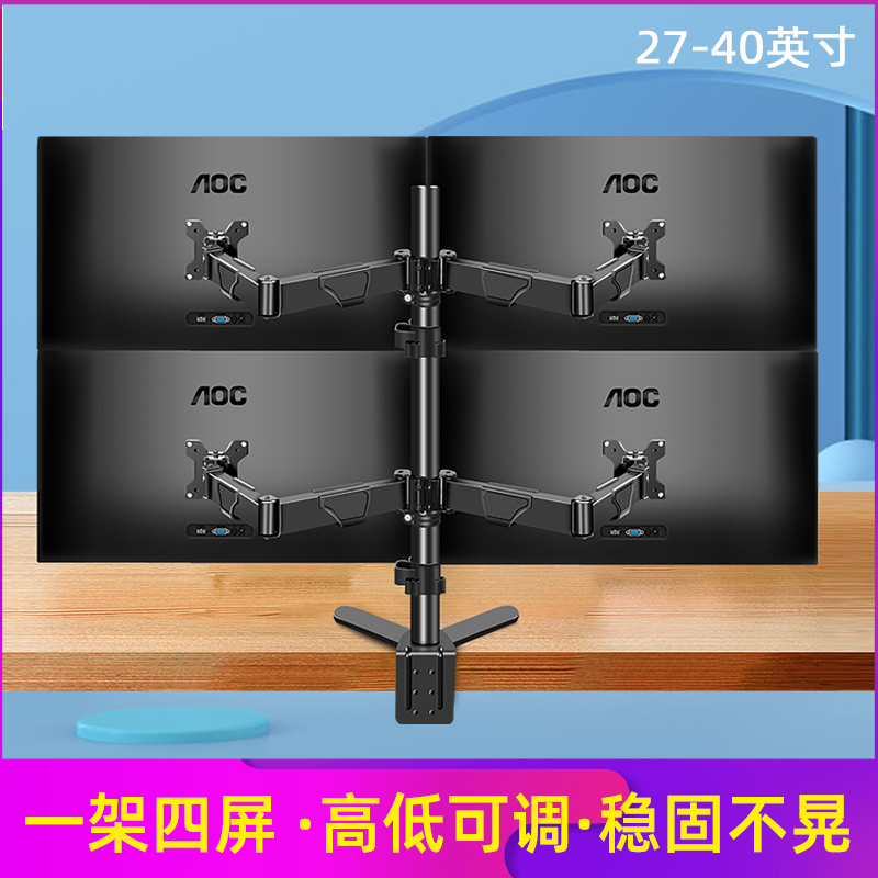 4屏组合支架桌面拼接底座