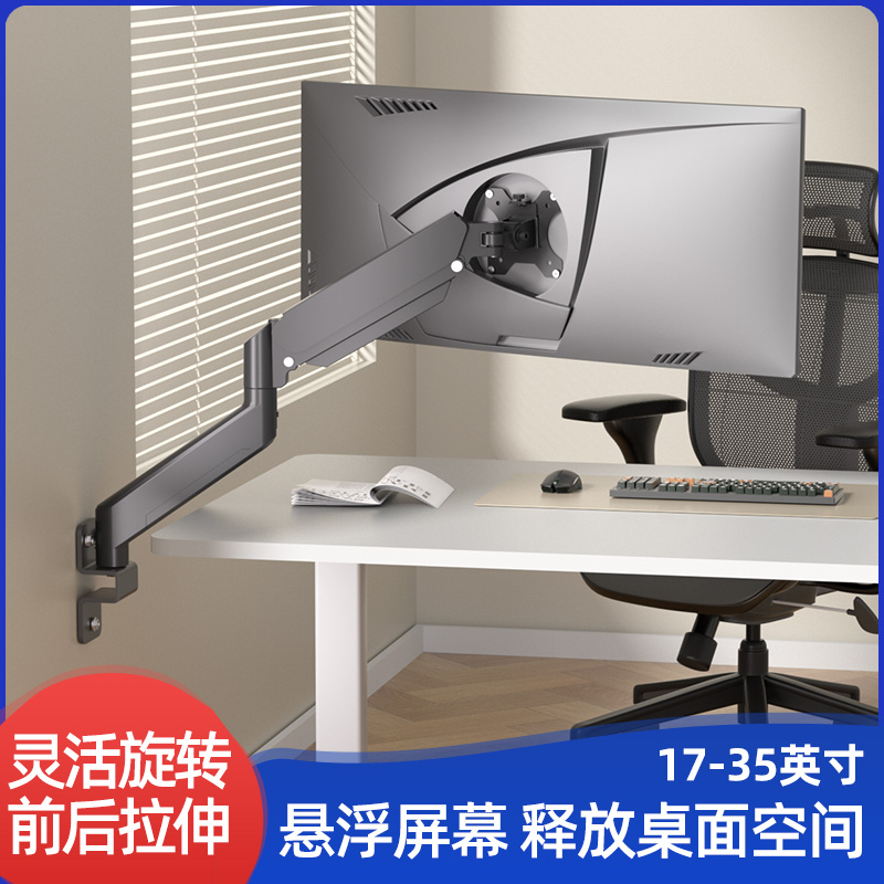 壁挂款显示器支架气悬臂横竖屏旋转17-35英寸家用车间展厅电脑架