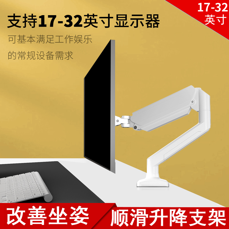 适用于HKC电脑显示器27/31.5/32英寸白色气压悬停支架臂横竖旋转-封面