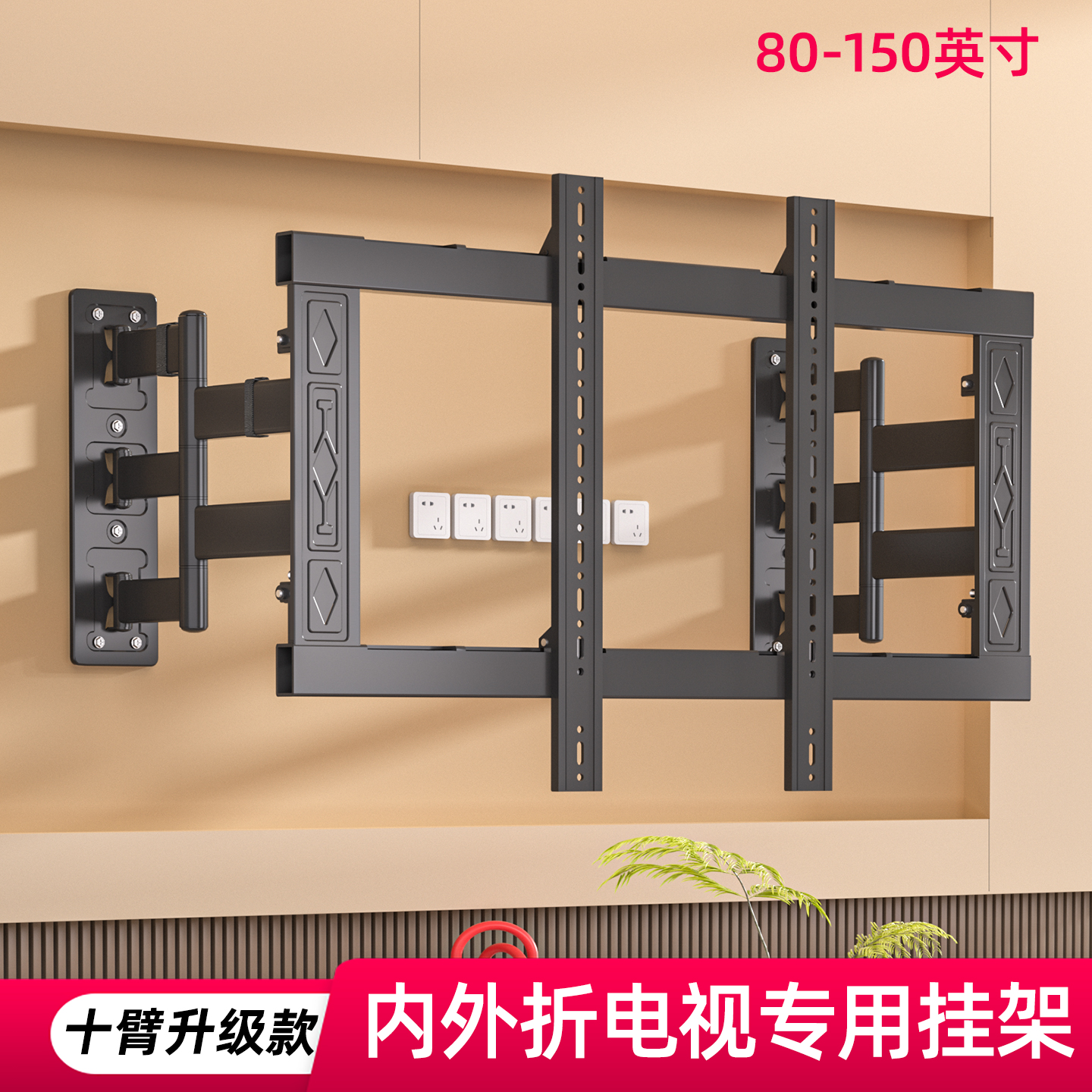 10臂超薄电视机伸缩挂架