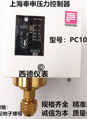 奉申压力开关控制器型号PC10E