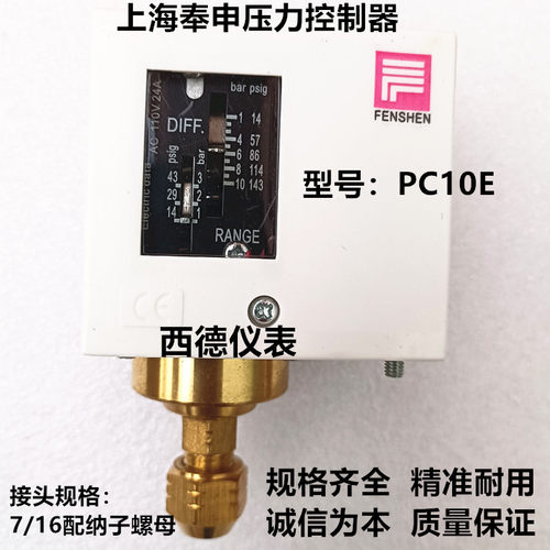 奉申压力开关控制器型号PC10E
