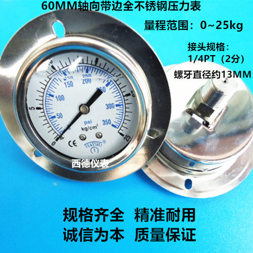 全不锈钢耐高温蒸汽压力表