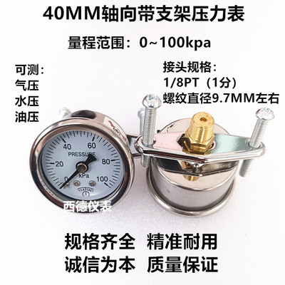 40MM嵌入式(轴向带支架）0－100KPA气压表，支架100KPA压力表