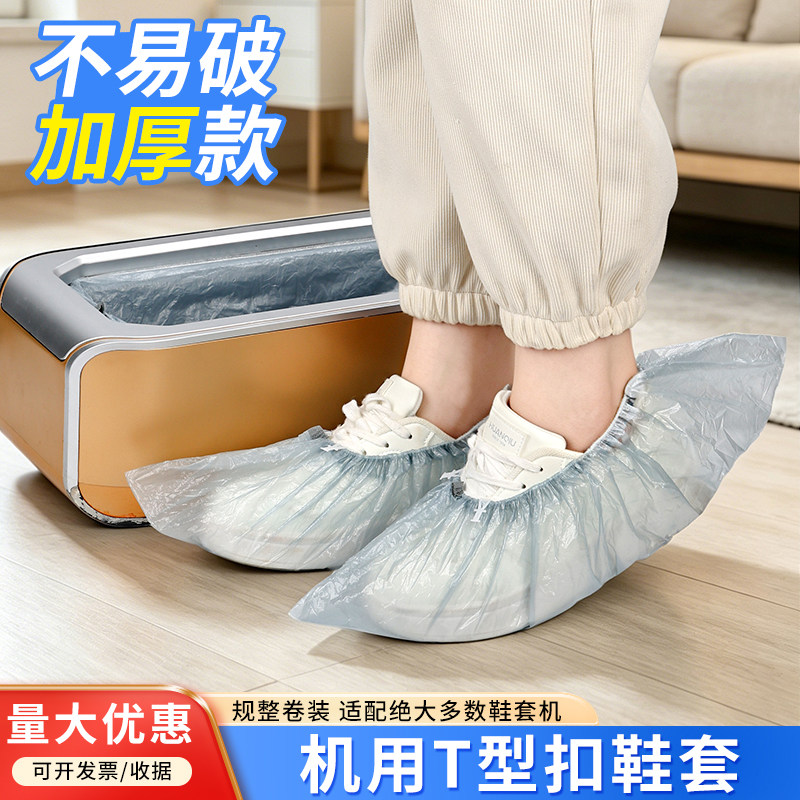 420克CPE特厚T型扣全自动无纺布鞋套机专用卡扣加厚塑料防水静电