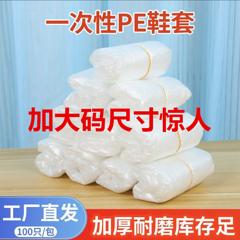 家用一次性鞋套加厚耐磨室内防水