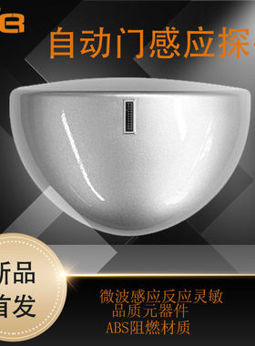 DFER自动门感应器探头感应门平移门微波感应器电动玻璃门传感器
