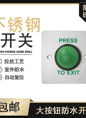 DFER户外防水门禁开关面板自复位86型出门按钮立柱开门按钮防雨