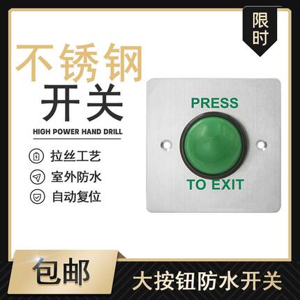 DFER户外防水门禁开关面板自复位86型出门按钮立柱开门按钮防雨