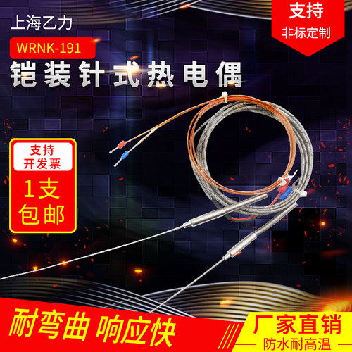 k型铠装热电偶探针热流道温度