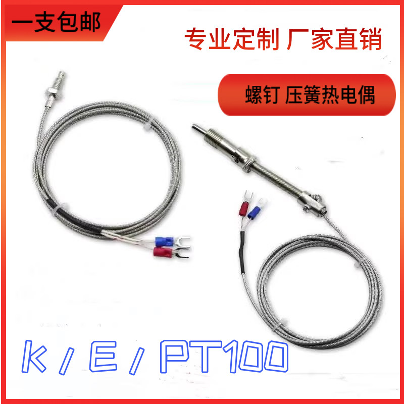 K型E型压簧式热电偶 压簧传感器 温控仪探头 热电偶 K型 WRNT-01