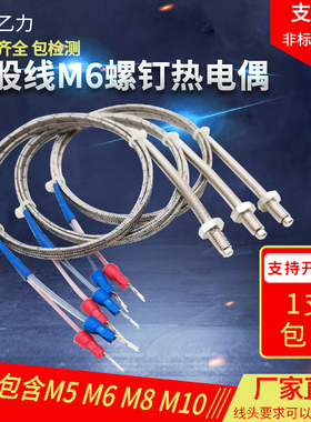螺钉热电偶K型M6/M8螺钉式热电偶感温线感应线温控仪传感器PT100