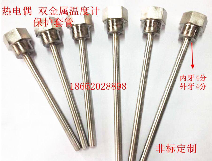 不锈钢护套管 盲管热电偶双金属温度计保护套管温度计套管内外牙