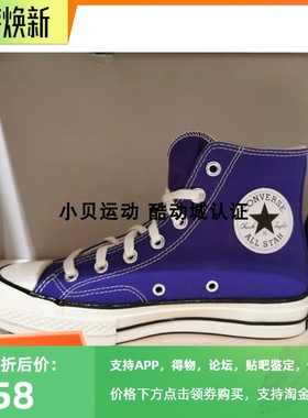 正品酷动城匡威1970S三星标帝王紫色高低帮帆布鞋170550C 170553C