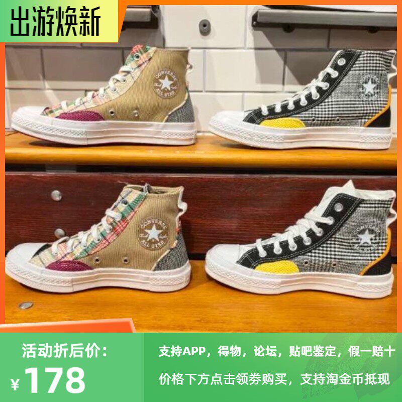 CONVERSE匡威格子1970s高帮