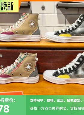 CONVERSE匡威拼接解构格子1970s卡其色高帮帆布鞋168695C 168696C