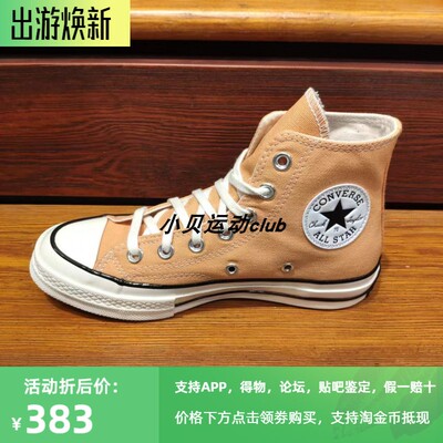 匡威正品男女高帮1970s帆布鞋