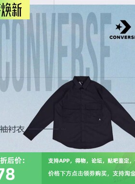 CONVERSE匡威秋季男梭织工装风外套翻领衬衫长袖10025284-A01-A02