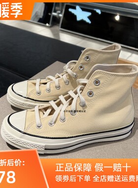 Converse正品匡威1970s小清新奶油黄高低帮帆布鞋170793c A00458c