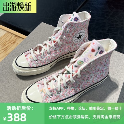 Converse匡威正品2023款女子粉色复古碎花高帮1970s帆布鞋A03555C