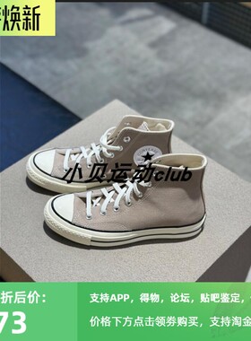 匡威 24年新款1970S卡其色男女休闲高低帮帆布鞋 A06520C A06523C