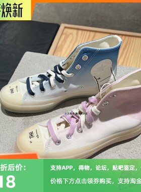 CONVERSE匡威正品 Chuck 70情人节高帮渐变运动鞋A03748C A03747C