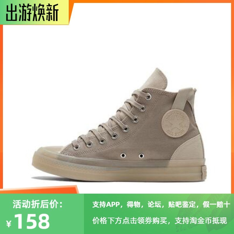 匡威超轻果冻透明帆布鞋