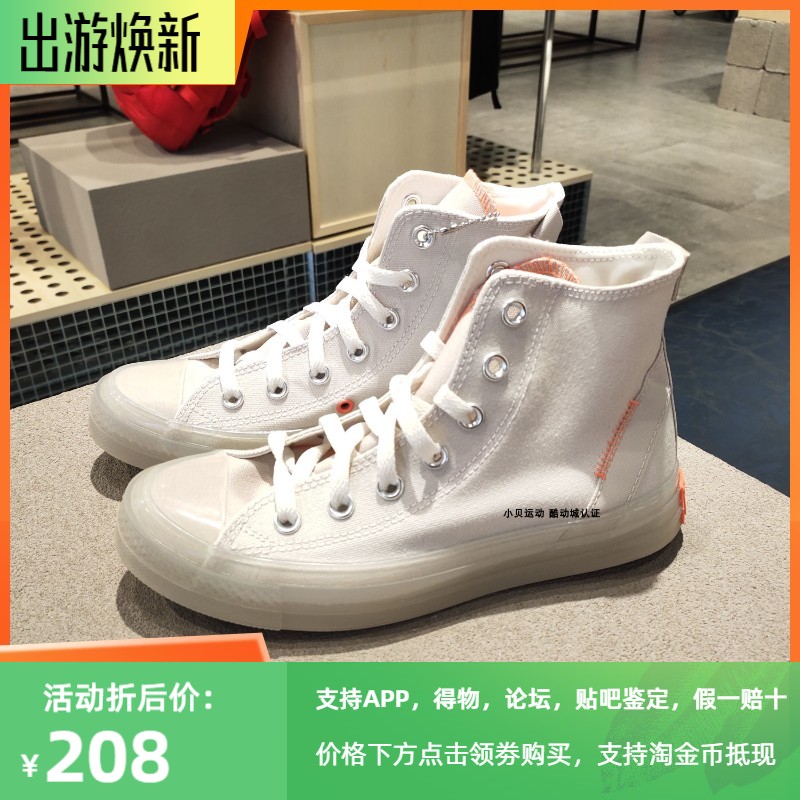 正品converse果冻底高帮帆布鞋